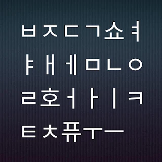কোরিয়ান ভাষা বর্ণমালা - Korean alphabet 1 কোরিয়ান ভাষা বর্ণমালা