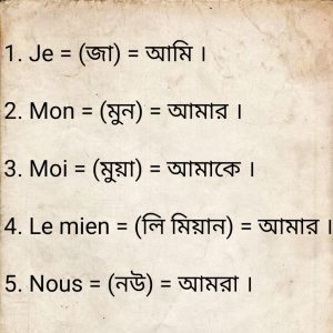 Bangla to french language basic words